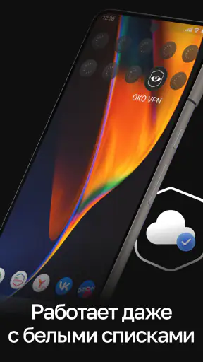 OKO VPN - бесплатный ВПН screenshot 10