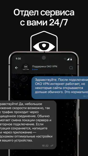 OKO VPN - бесплатный ВПН screenshot 7