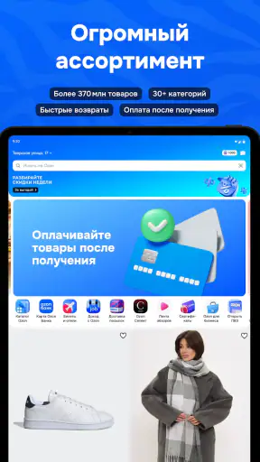 OZON: товары, одежда, билеты screenshot 10