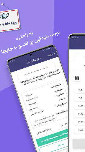 Paziresh24 | پذیرش۲۴ screenshot 2