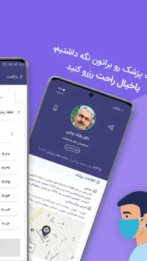 Paziresh24 | پذیرش۲۴ screenshot 3