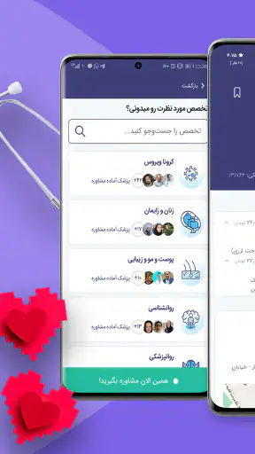 Paziresh24 | پذیرش۲۴ screenshot 4