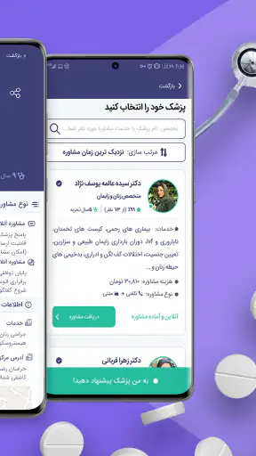 Paziresh24 | پذیرش۲۴ screenshot 5