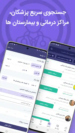 Paziresh24 | پذیرش۲۴ screenshot 8