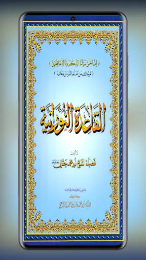 Qaida Noorania With Sound screenshot 10