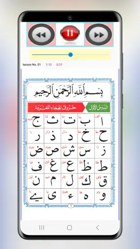 Qaida Noorania With Sound screenshot 3