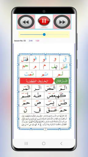 Qaida Noorania With Sound screenshot 5