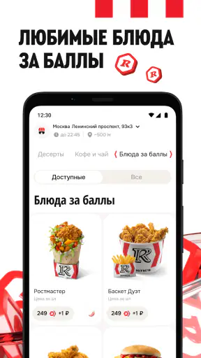 Rostic's: Доставка и заказ еды screenshot 10
