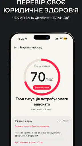ROZGOLOS: юрист онлайн screenshot 11