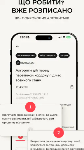 ROZGOLOS: юрист онлайн screenshot 5