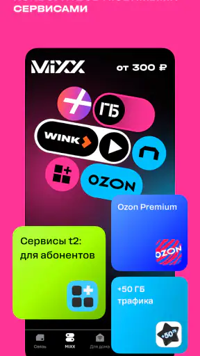 t2. Новый уровень screenshot 4