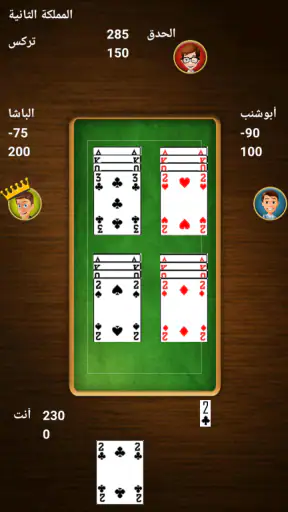 Trix - تركس screenshot 6