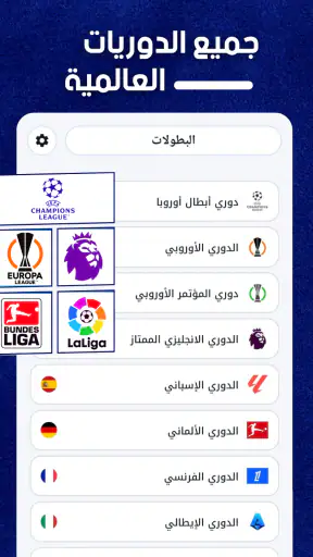 UpFooty - مباريات مباشر screenshot 10