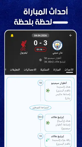 UpFooty - مباريات مباشر screenshot 12