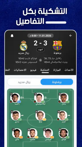 UpFooty - مباريات مباشر screenshot 8