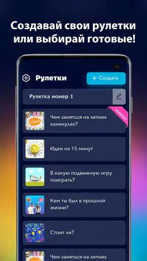 А4 Колесо фортуны screenshot 4