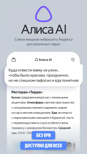 Алиса AI: Нейросеть Яндекса screenshot 1