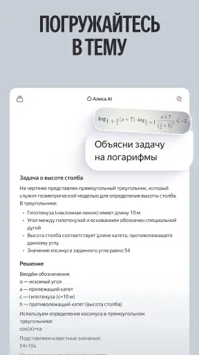 Алиса AI: Нейросеть Яндекса screenshot 11