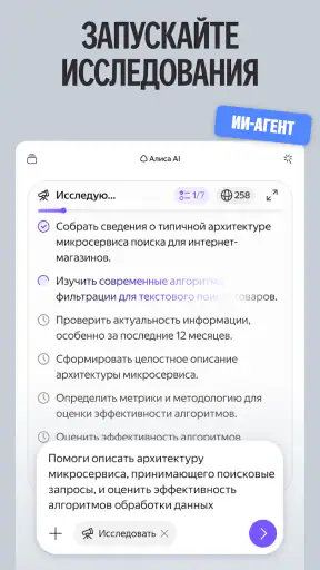 Алиса AI: Нейросеть Яндекса screenshot 12