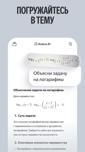 Алиса AI: Нейросеть Яндекса screenshot 4