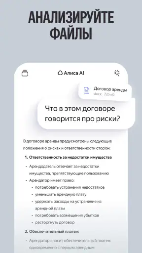 Алиса AI: Нейросеть Яндекса screenshot 6