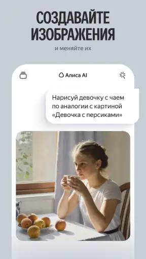 Алиса AI: Нейросеть Яндекса screenshot 7