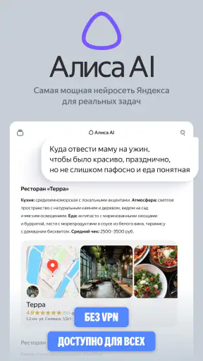 Алиса AI: Нейросеть Яндекса screenshot 8