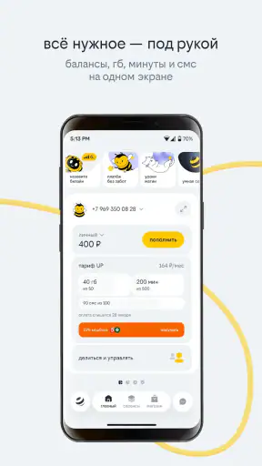 билайн screenshot 2