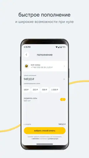 билайн screenshot 4