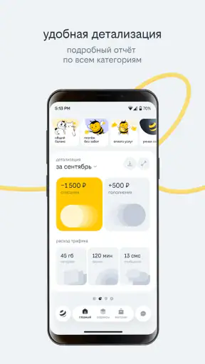 билайн screenshot 5