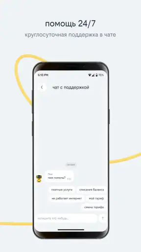 билайн screenshot 7