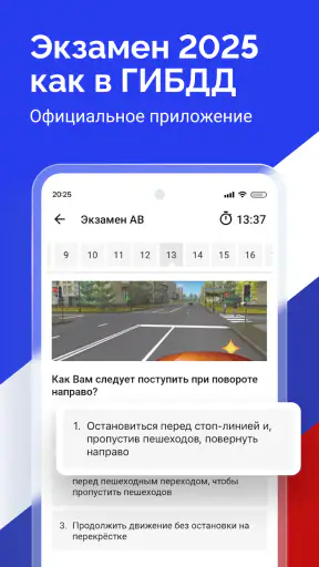 Билеты ПДД 2026 и Экзамен ПДД screenshot 1