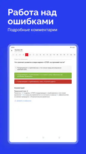Билеты ПДД 2026 и Экзамен ПДД screenshot 12