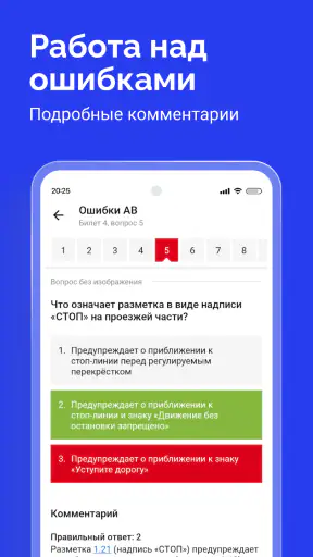 Билеты ПДД 2026 и Экзамен ПДД screenshot 6