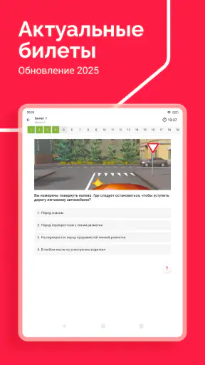 Билеты ПДД 2026 и Экзамен ПДД screenshot 9