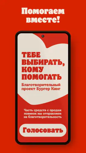 БУРГЕР КИНГ - Доставка, купоны screenshot 1