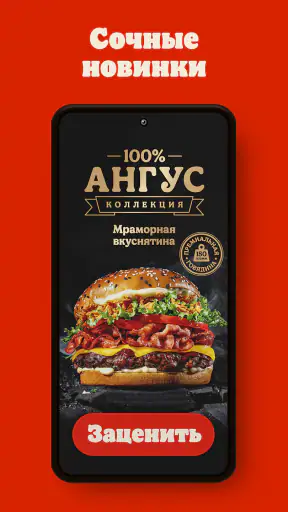 БУРГЕР КИНГ - Доставка, купоны screenshot 5