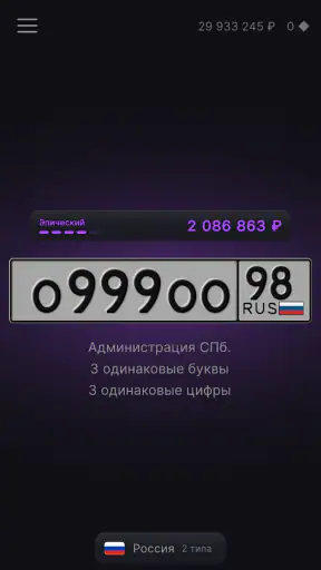Генератор номеров screenshot 3
