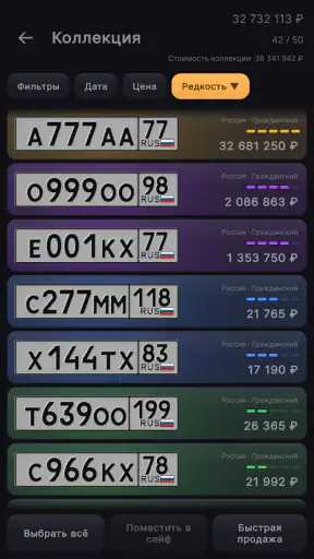 Генератор номеров screenshot 4