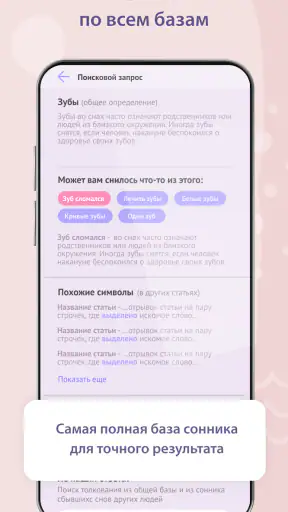 Дневник снов Diary Dreams 12+ screenshot 11