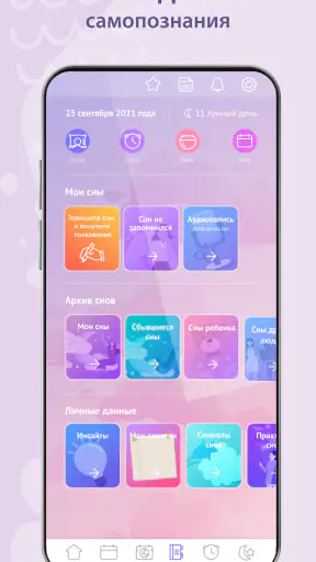 Дневник снов Diary Dreams 12+ screenshot 9