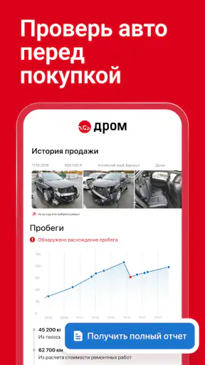 Дром Авто screenshot 3