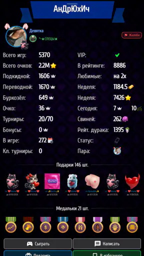 Дурак [онлайн] screenshot 7