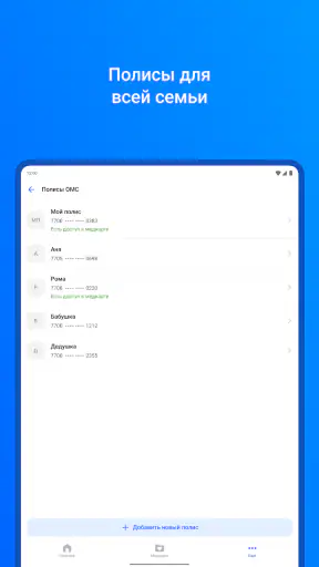 ЕМИАС.ИНФО screenshot 10