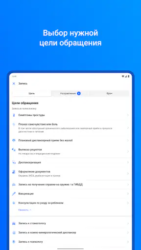 ЕМИАС.ИНФО screenshot 11