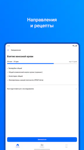 ЕМИАС.ИНФО screenshot 12