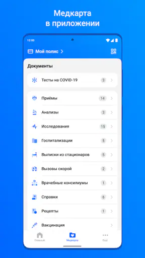 ЕМИАС.ИНФО screenshot 3