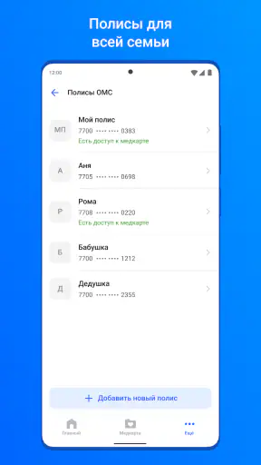 ЕМИАС.ИНФО screenshot 4