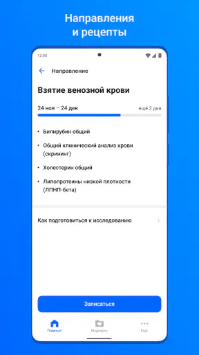 ЕМИАС.ИНФО screenshot 6