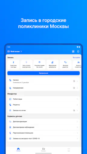 ЕМИАС.ИНФО screenshot 7